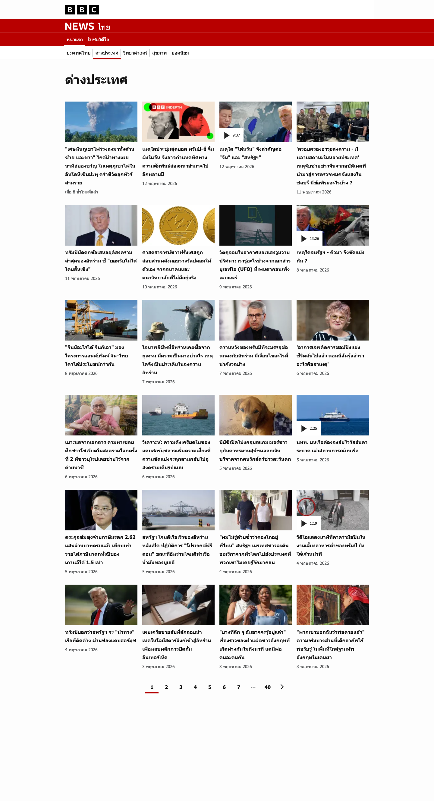 Bbc - full page scroll