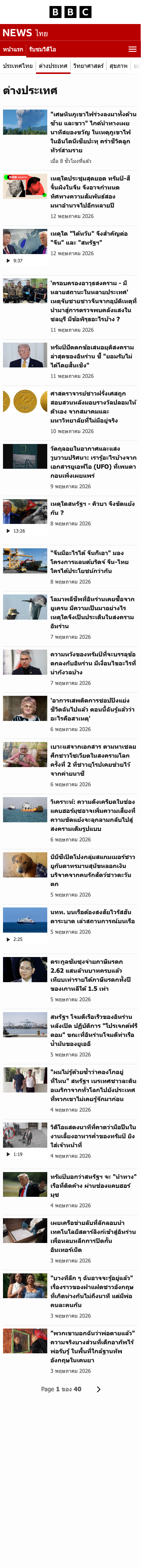 Bbc - mobile full page