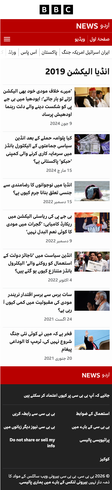Bbc - mobile full page
