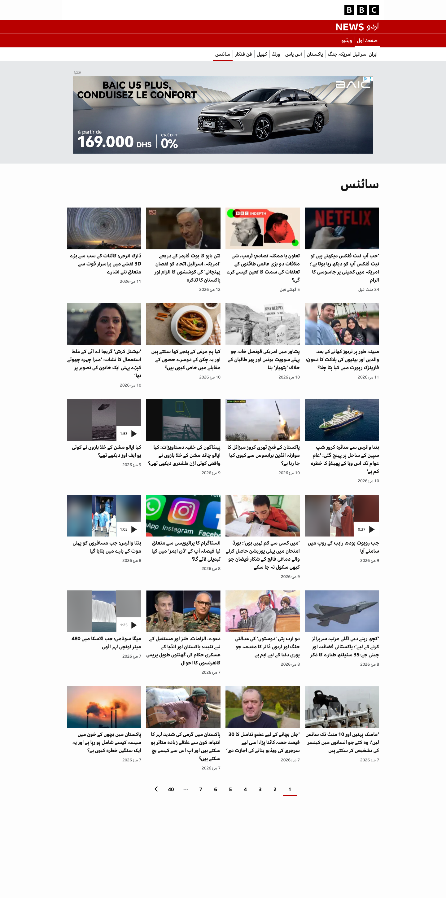 Bbc - full page scroll