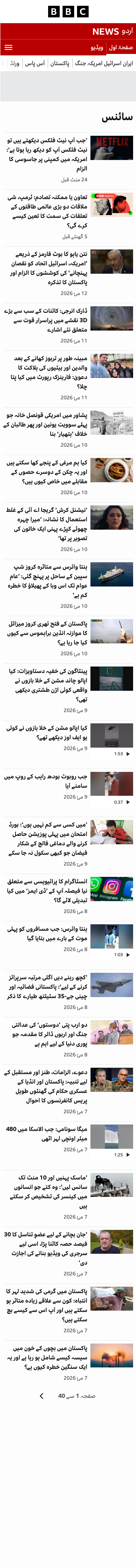 Bbc - mobile full page