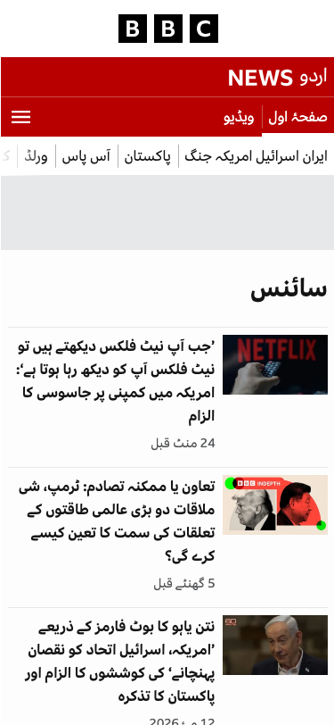 Bbc - mobile