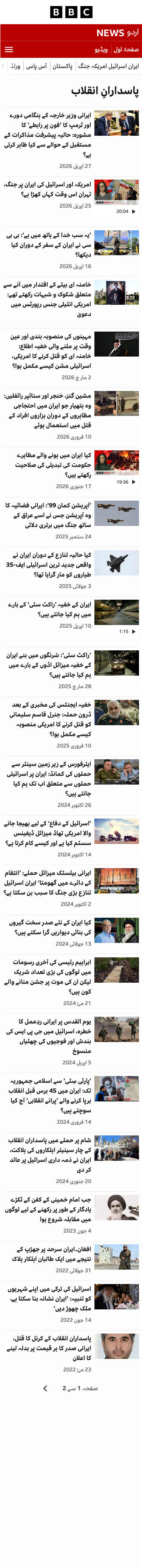 Bbc - mobile full page