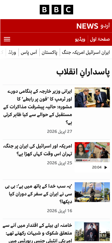Bbc - mobile