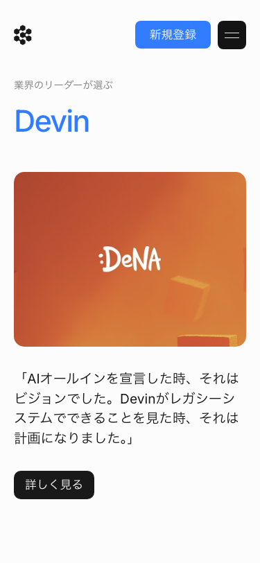 Devin - mobile