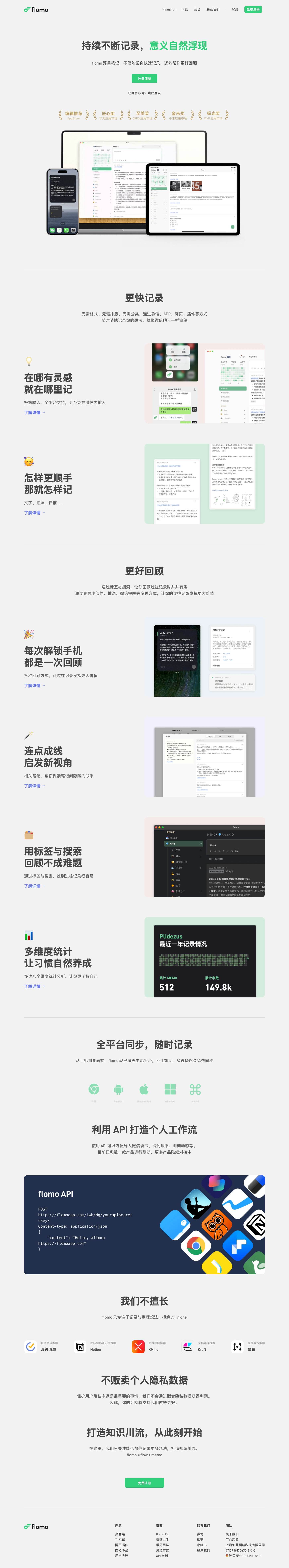 Flomoapp - full page scroll