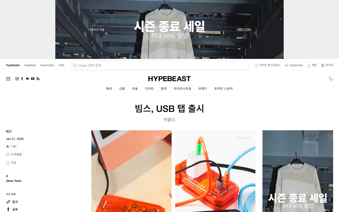 The layout prioritizes visual content, presenting a grid of articles with strong imagery and concise text. The overall feel is clean and sophisticated, emphasizing curated selection over extensive information. · fashion news, style blog, korea media, editorial design, minimalist layout, online magazine, hypebeast, visual culture, content grid, digital magazine