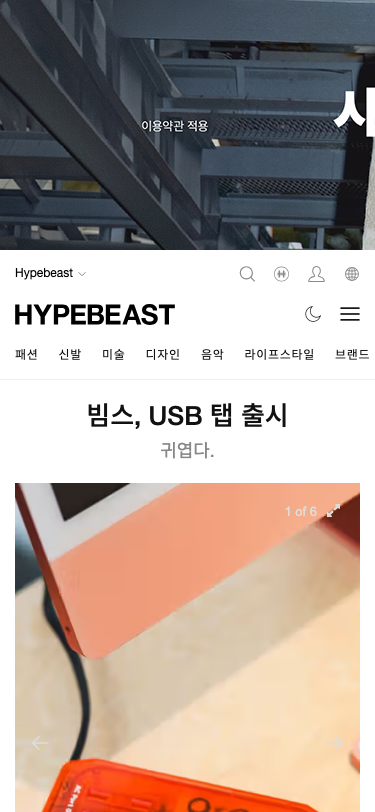 Hypebeast Kr - mobile