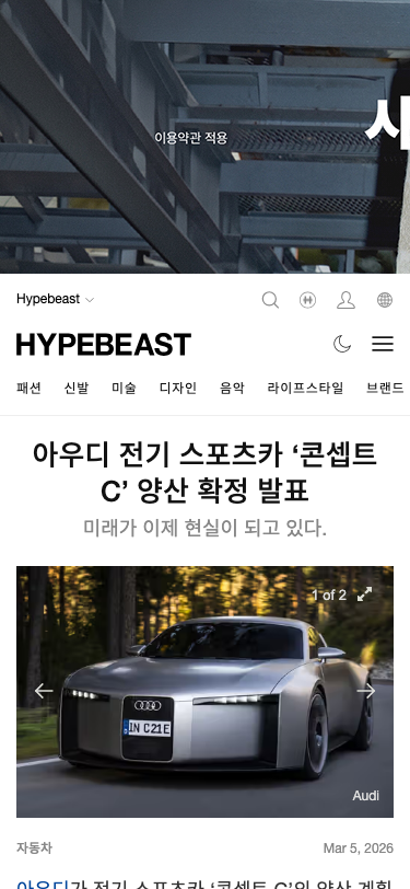 Hypebeast Kr - mobile