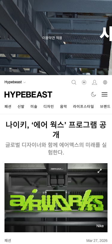 Hypebeast Kr - mobile
