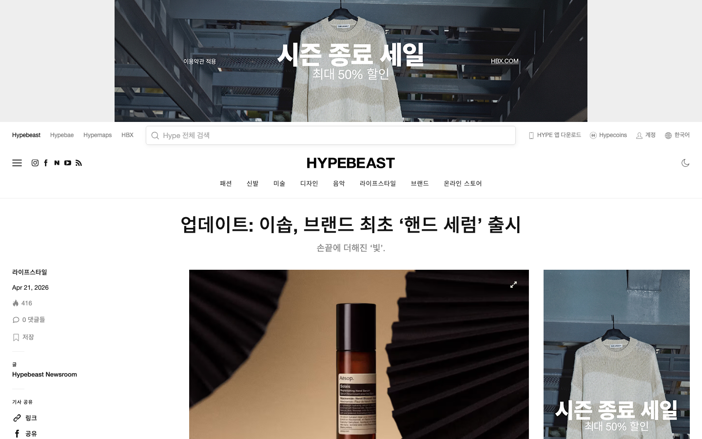 The layout prioritizes visual content, presenting a grid of articles with strong imagery and concise text. The overall feel is clean and sophisticated, emphasizing curated selection over extensive information. · fashion news, style blog, korea media, editorial design, minimalist layout, online magazine, hypebeast, visual culture, content grid, digital magazine