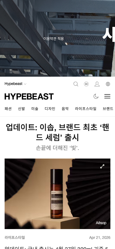 Hypebeast Kr - mobile