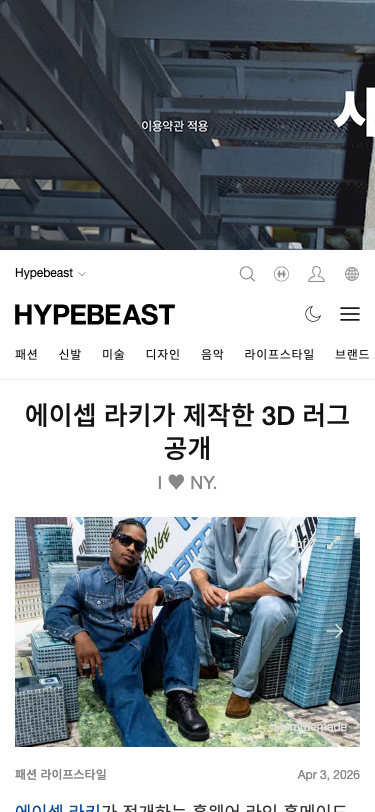 Hypebeast Kr - mobile
