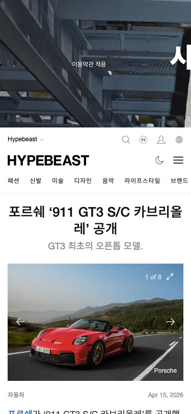 Hypebeast Kr - mobile